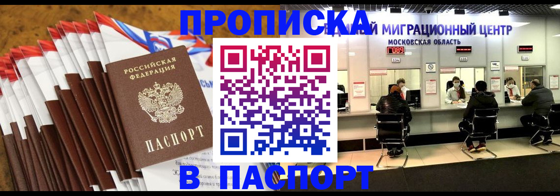 временная прописка в Медвежьегорске