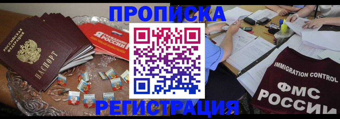 прописка в Медвежьегорске